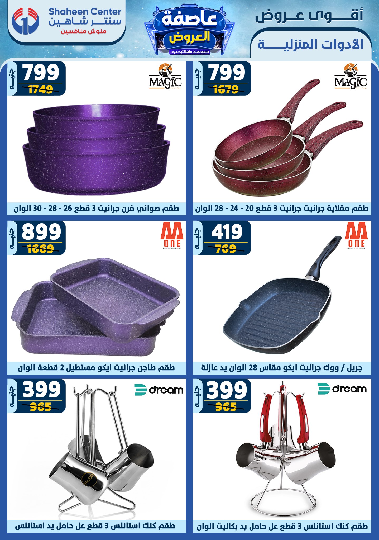 shaheen-center offers from 2jan to 8jan 2025 عروض سنتر شاهين من 2 يناير حتى 8 يناير 2025 صفحة رقم 28